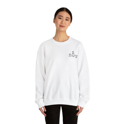 2sexy Crewneck Sweatshirt